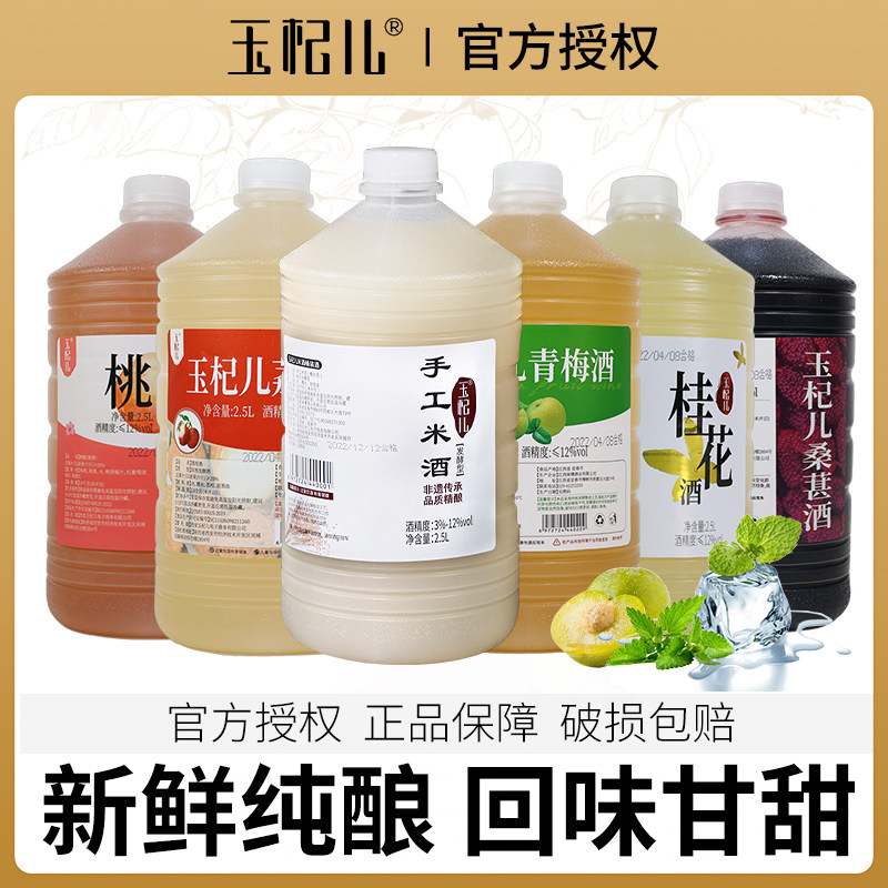 玉杞儿手工酿造果酒多口味2.5L装