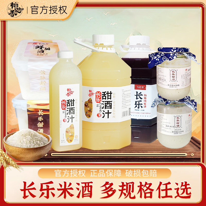 怡昉香湖南长乐甜酒醪糟甜糯米醪糟汁米女生糯米月子醪糟汁鲜甜酒