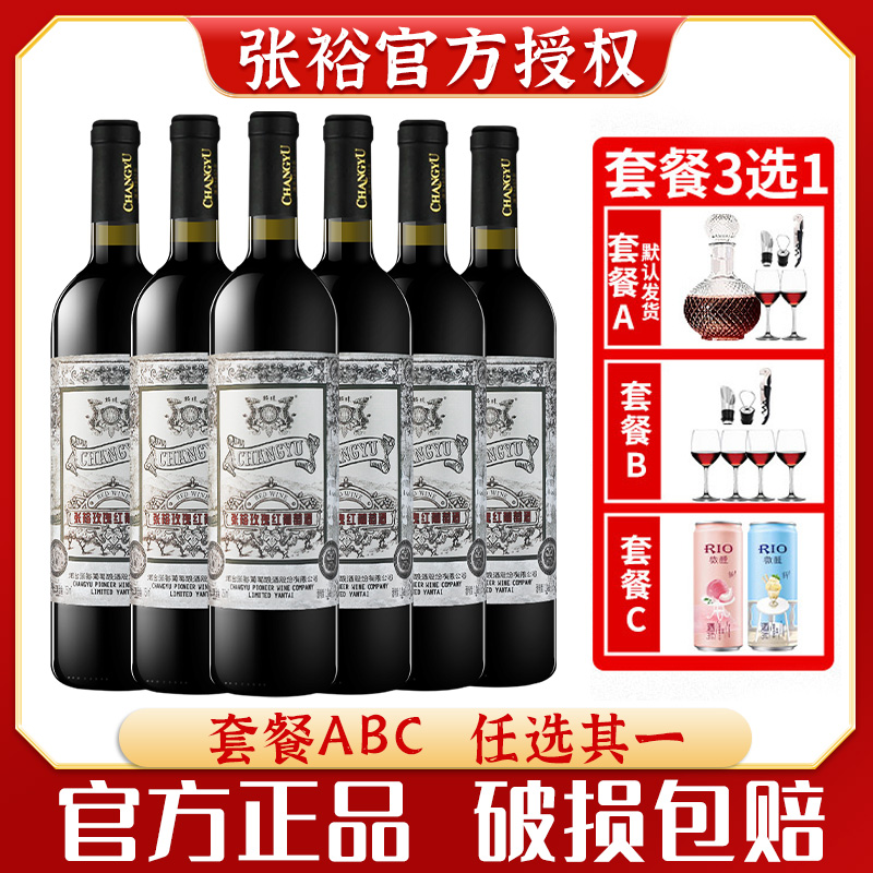 张裕红酒葡萄酒甜红玫瑰红甜酒红酒750ML*6支微醺女士晚安送酒具 酒类 甜型葡萄酒（含贵腐/冰酒） 原图主图