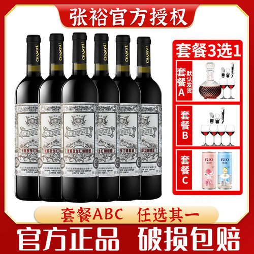 张裕红酒750ml*6支微醺女士晚安