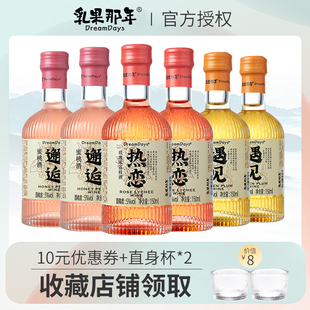 乳果那年天长递酒系列梅子蜜桃玫瑰荔枝微醺果酒晚安150ml*6支装