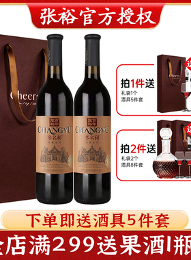 张裕红酒解百纳干红葡萄酒优选级赤霞珠750ml*2支装礼品酒加酒具