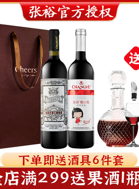 张裕红酒甜红玫瑰红葡小萄组合装甜酒750ML*2微醺女士酒送酒具