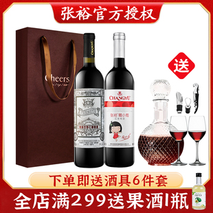 张裕红酒甜红玫瑰红葡小萄组合装甜酒750ML*2微醺女士酒送酒具