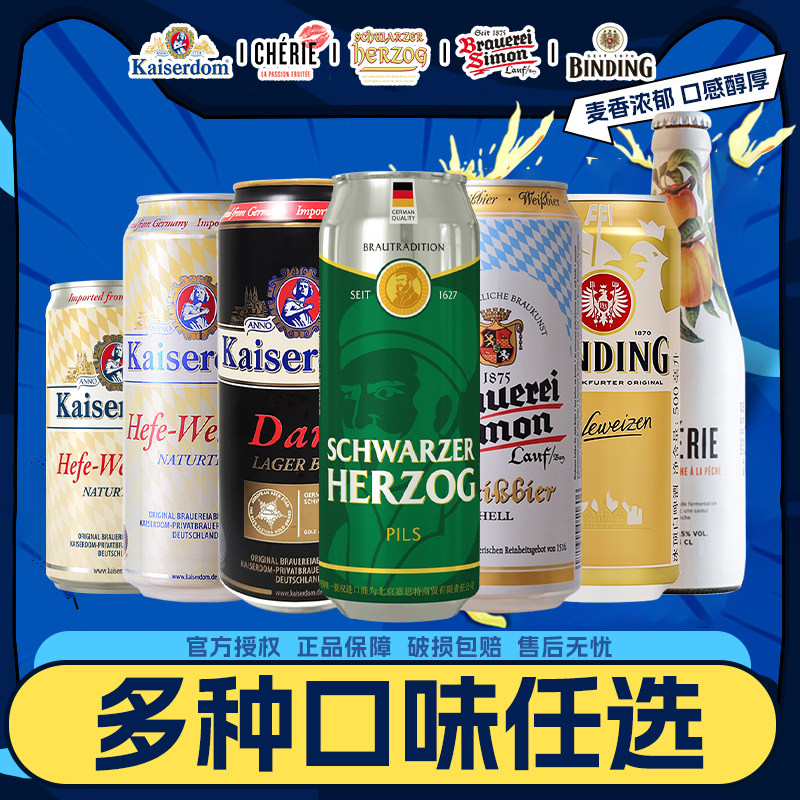 kaiserdom德国原装进口小麦啤酒
