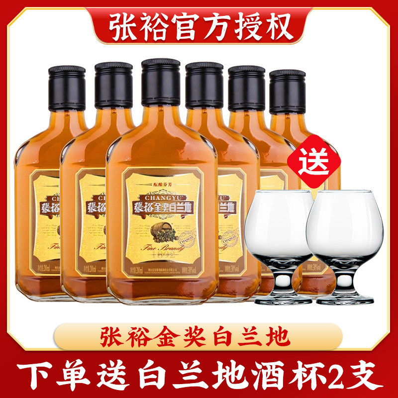 张裕金奖白兰地38度200ml国产正品小瓶蒸馏洋酒整箱装