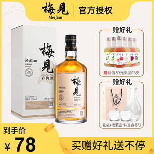 梅见青梅酒12度750ml甜酒低度晚安微醺梅子果酒礼盒装送礼装