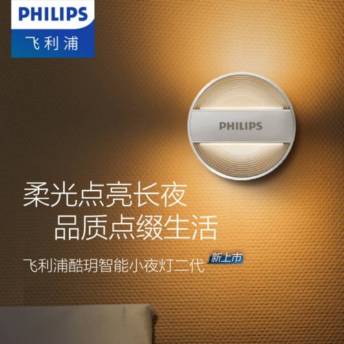 飞利浦led感应灯走廊卧室小夜灯起夜婴儿喂奶灯睡眠床头灯酷玥
