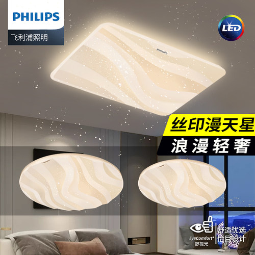 飞利浦现代简约星空客厅吸顶灯