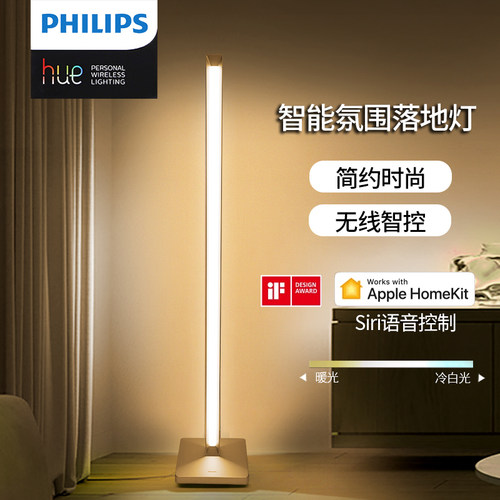Philips hue飞利浦落地灯睿哲智能led可调光Siri卧室客厅HomeKit