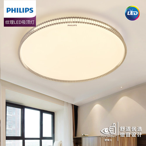 led吸顶灯飞利浦简约现代