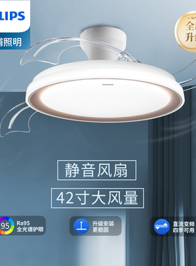 飞利浦风扇灯吊扇灯隐形一体家用客厅卧室静音餐厅带灯电扇的吊灯