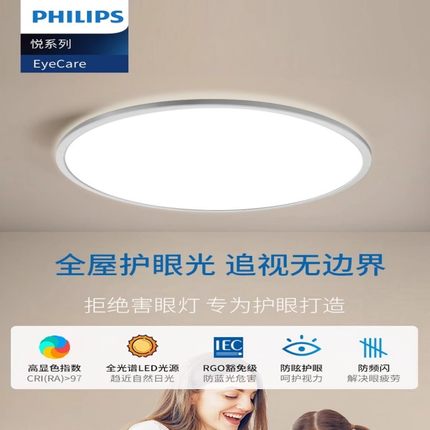 飞利浦护眼吸顶灯儿童房卧室灯led超薄全光谱主卧房间灯书房灯具
