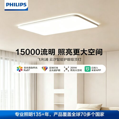 飞利浦客厅灯大瓦数自建房200w吸顶灯全屋套餐现代简约卧室灯云汐