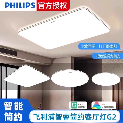 飞利浦客厅卧室吸顶灯智能超薄灯