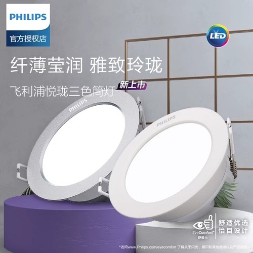 飞利浦照明led三色悦玄关筒灯