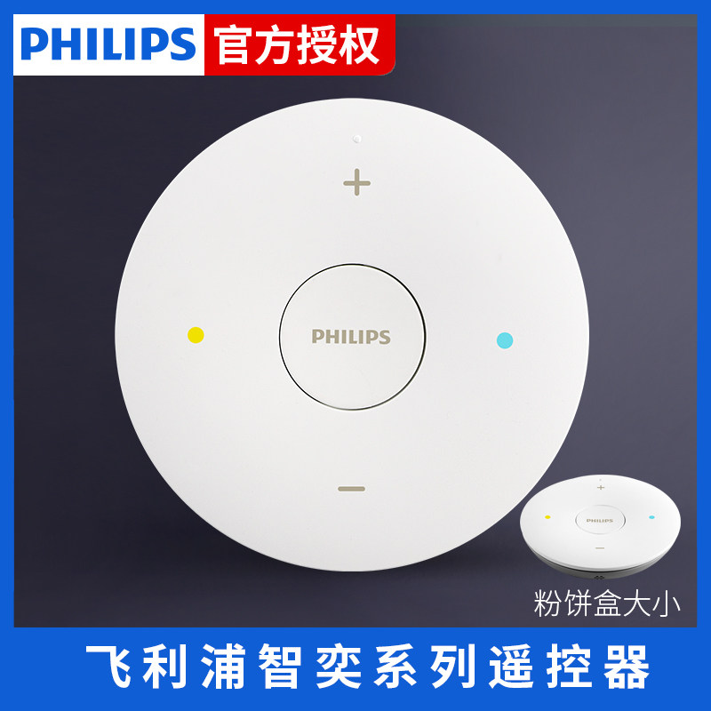 飞利浦智睿吸顶灯遥控器遥控开关 SE 无线遥控适配智睿全系吸顶灯,家装灯饰光源,灯具配件,淘宝优惠券,粉丝福利购,淘宝优惠卷
