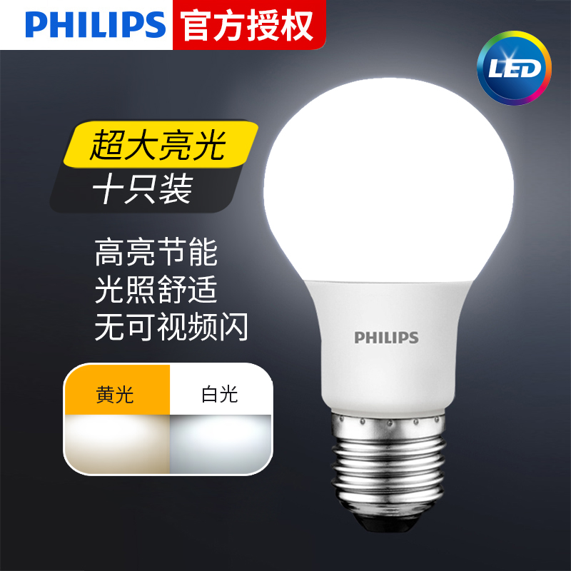 飞利浦led电灯泡家用e14e27螺口