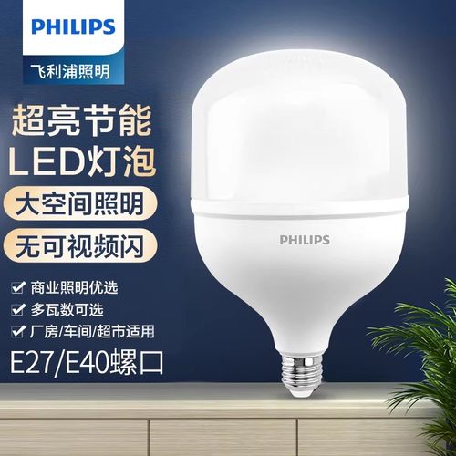 飞利浦超亮工厂车间天棚灯泡