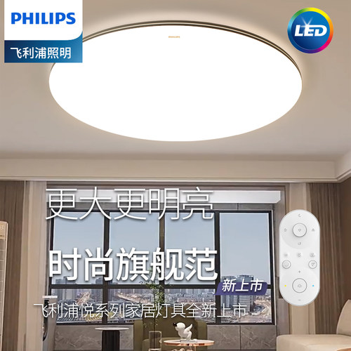 飞利浦led卧室客厅亮度高吸顶灯