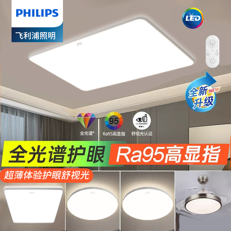 飞利浦品轩led吸顶灯大客厅卧室