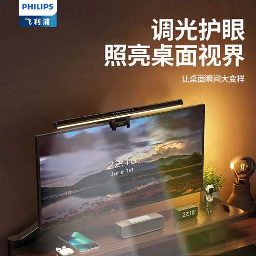 飞利浦电脑屏幕灯台式笔记本电脑照明灯夹式补光灯电脑灯工作学习