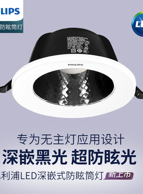 飞利浦防水防眩筒灯卫生间浴室厨房嵌入式孔灯无主灯客厅吊顶洞灯