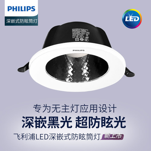 飞利浦防水防眩筒灯卫生间浴室厨房嵌入式孔灯无主灯客厅吊顶洞灯 - 封面