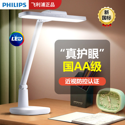飞利浦台灯国AA级学习专用