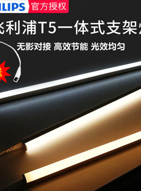 飞利浦t5支架灯led长条灯日光灯管led一体化灯带 条形灯家用超亮