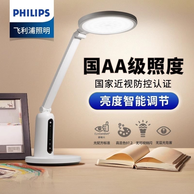 飞利浦护眼台灯儿童学生宿舍床头LED护眼灯学习专用全光谱LED桌灯