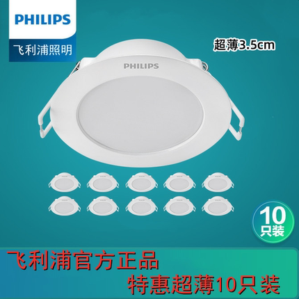 飞利浦筒灯嵌入式家用led天花灯孔灯射灯7.5开孔超薄桶灯客厅洞灯