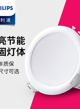 飞利浦闪灵筒灯led天花灯嵌入式射灯简灯家用客厅吊顶孔灯2.5/4寸