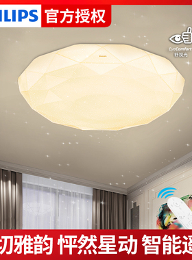 飞利浦led吸顶灯客厅书房卧室顶灯满天星空灯具简约现代钻石品皓