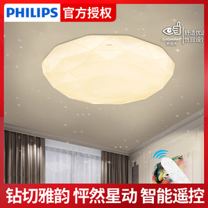 飞利浦led吸顶灯客厅书房卧室顶灯满天星空灯具简约现代钻石品皓