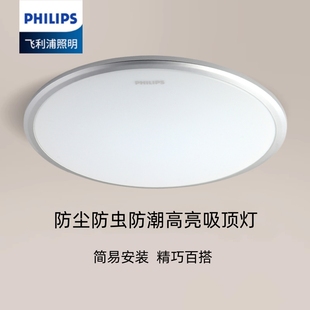 书房卧室吸顶灯LED 飞利浦LED吸顶灯 圆形厨卫灯圆形灯具饰