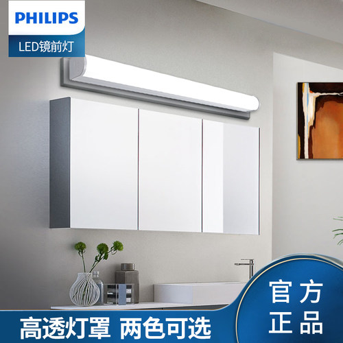飞利浦镜前灯led专用轻奢卫生间