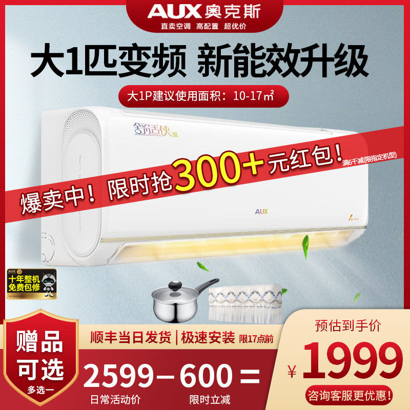 奥克斯变频空调挂机壁挂式大1匹p冷暖节能省电26AQD家用卧室便宜