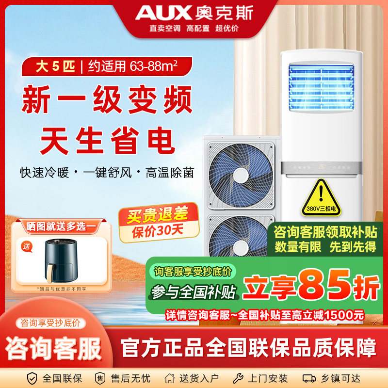 奥克斯空调大5匹p立式柜机一级变频冷暖商用客厅方柜超强送风380