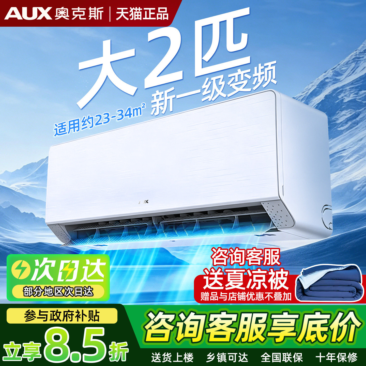 奥克斯大2匹p挂机冷暖变频