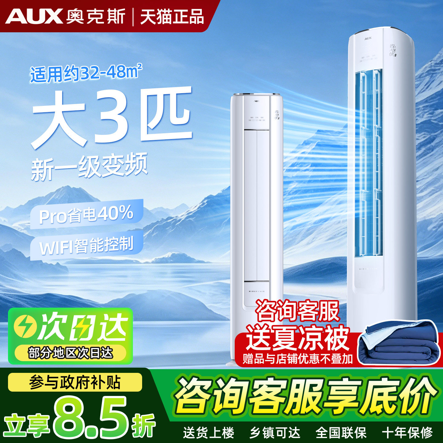 奥克斯空调新一级变频冷暖大3匹圆柱落地立式柜机客厅省电侠 pro
