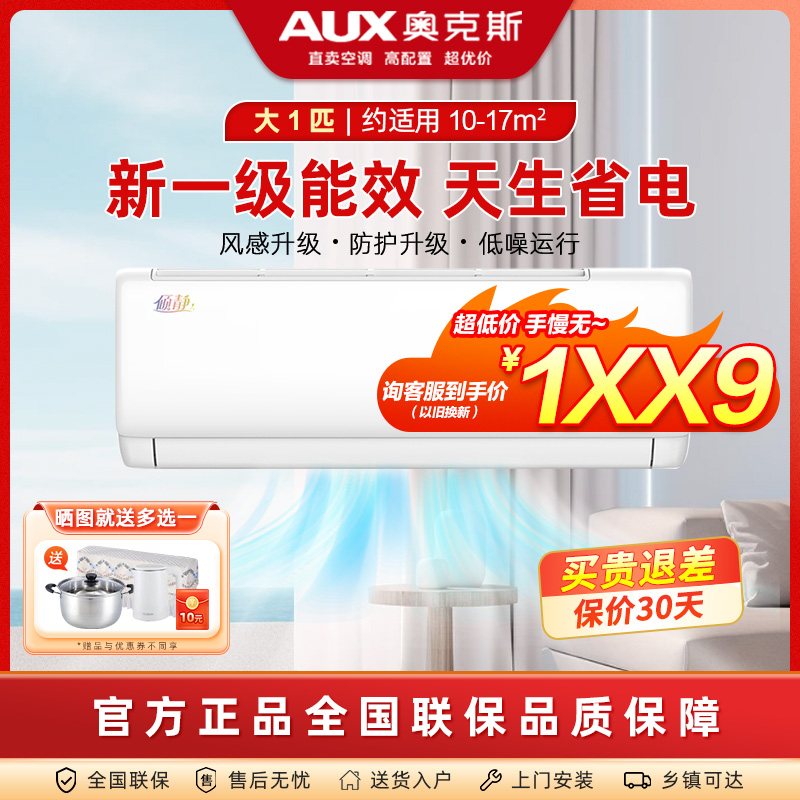 大一匹一级变频空调除菌冷暖壁挂