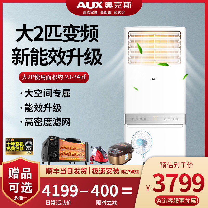 奥克斯空调变频大2匹p立式柜机方柜51AKC客厅卧室商家用冷暖省电