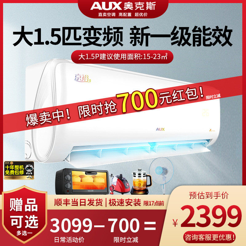 奥克斯大1.5匹p空调新一级能效变频冷暖家用挂机35AQE京裕Ⅱ倾静