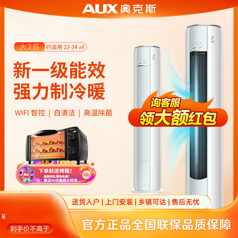 奥克斯空调一级变频大2匹p立式柜机圆柱wifi智控冷暖51AQF沐净风