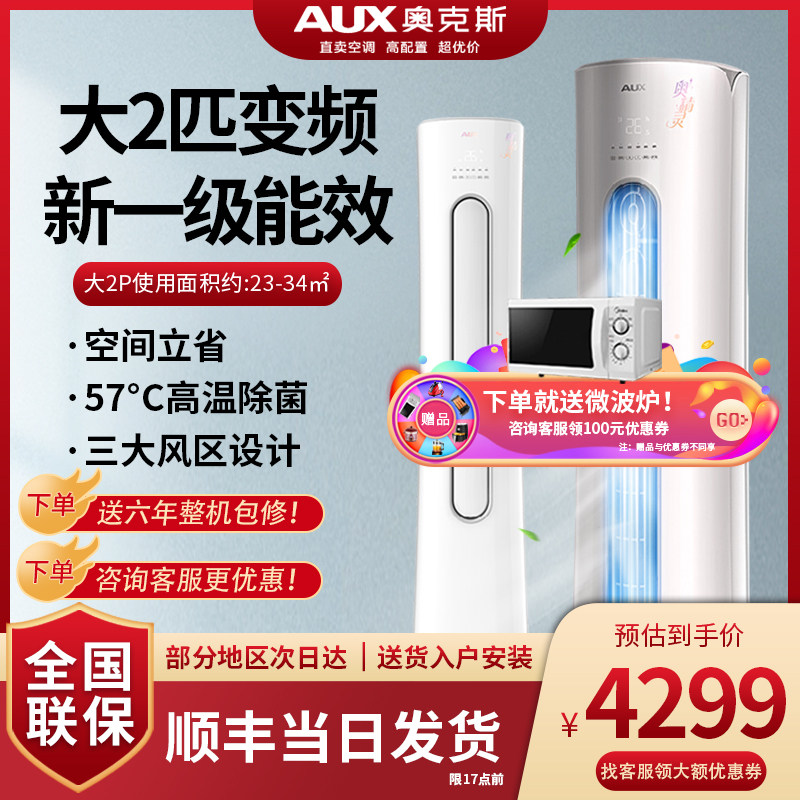 奥克斯大2匹p新一级能效变频空调家用冷暖立式柜机圆柱官方旗舰