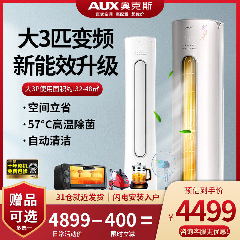 奥克斯空调变频大3匹p立式圆柱柜机72奥精灵商用家用客厅冷暖省电