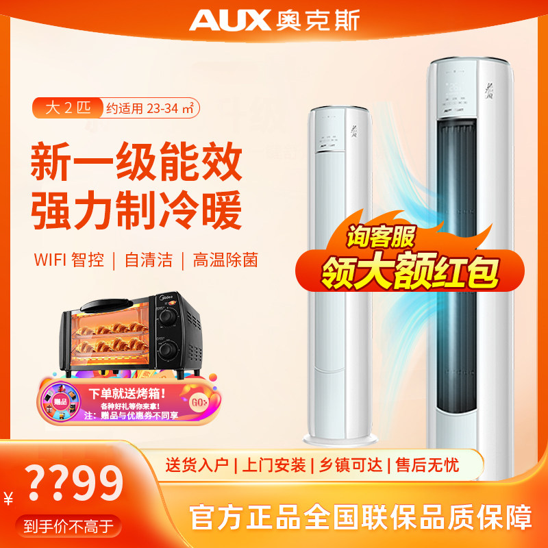 奥克斯空调一级变频大2匹p圆柱立式柜机wifi智控客厅51AQF沐净风