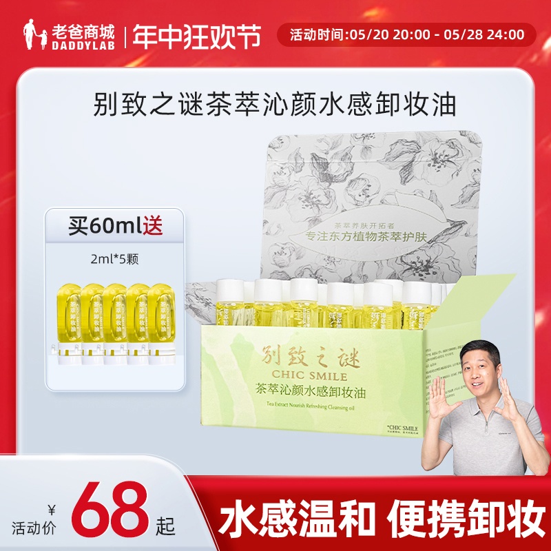 老爸评测次抛卸妆油膏水温和清爽眼唇可卸三合一便携工厂发