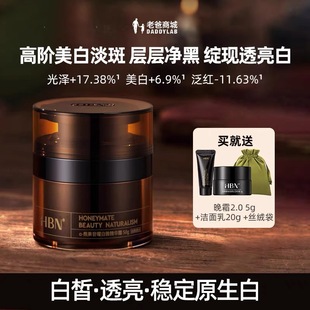 老爸评测原白霜HBN美白面霜熊果苷淡斑精华保湿补水祛斑